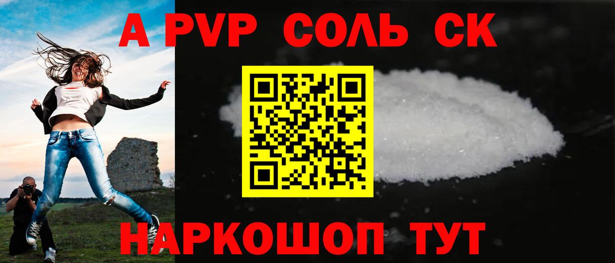 Альфа ПВП крисы CK  А ПВП мука  Вход с VPN  Alpha PVP  Прокопьевск 