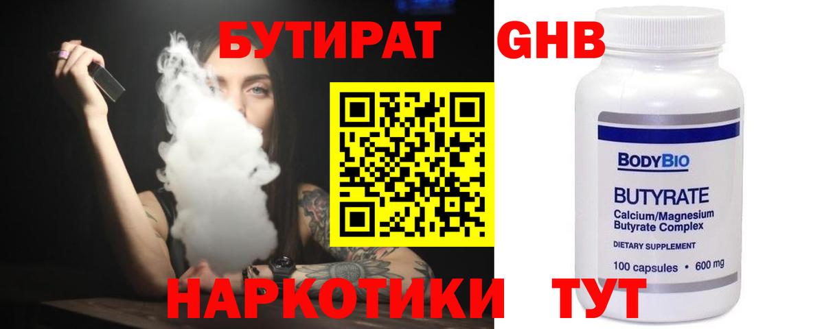 Прокопьевск  Бутират оксибутират  Вход с VPN 