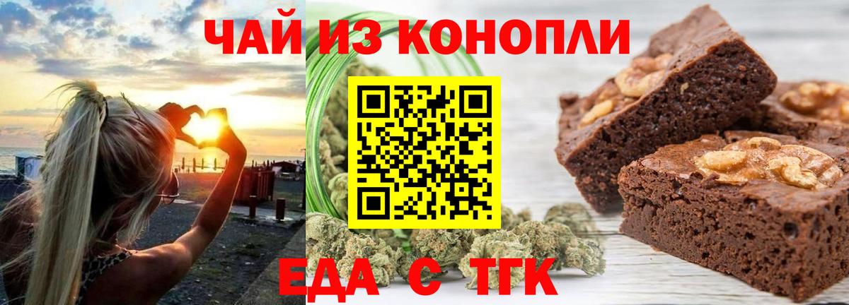 Прокопьевск  Печенье с ТГК конопля  Вход с VPN 