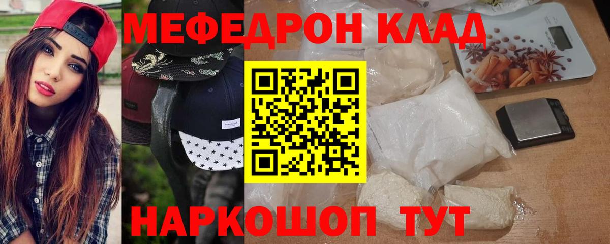 Мефедрон кристаллы Прокопьевск