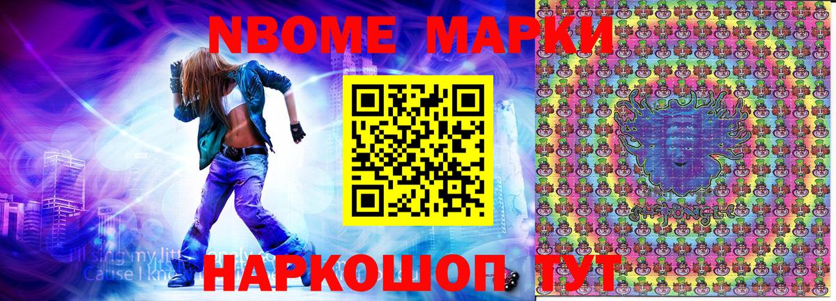 Марки NBOMe  Наркотические марки 1500мкг  Вход с VPN  Прокопьевск 